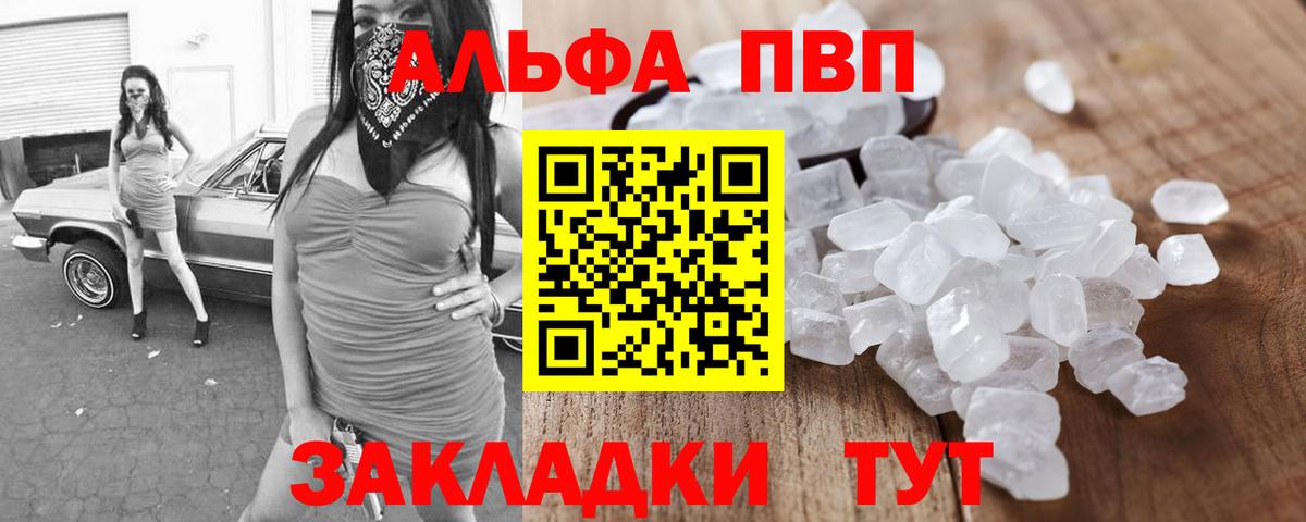 Альфа ПВП Соль  Вход с VPN  Alfa_PVP VHQ  APVP СК  Назрань 