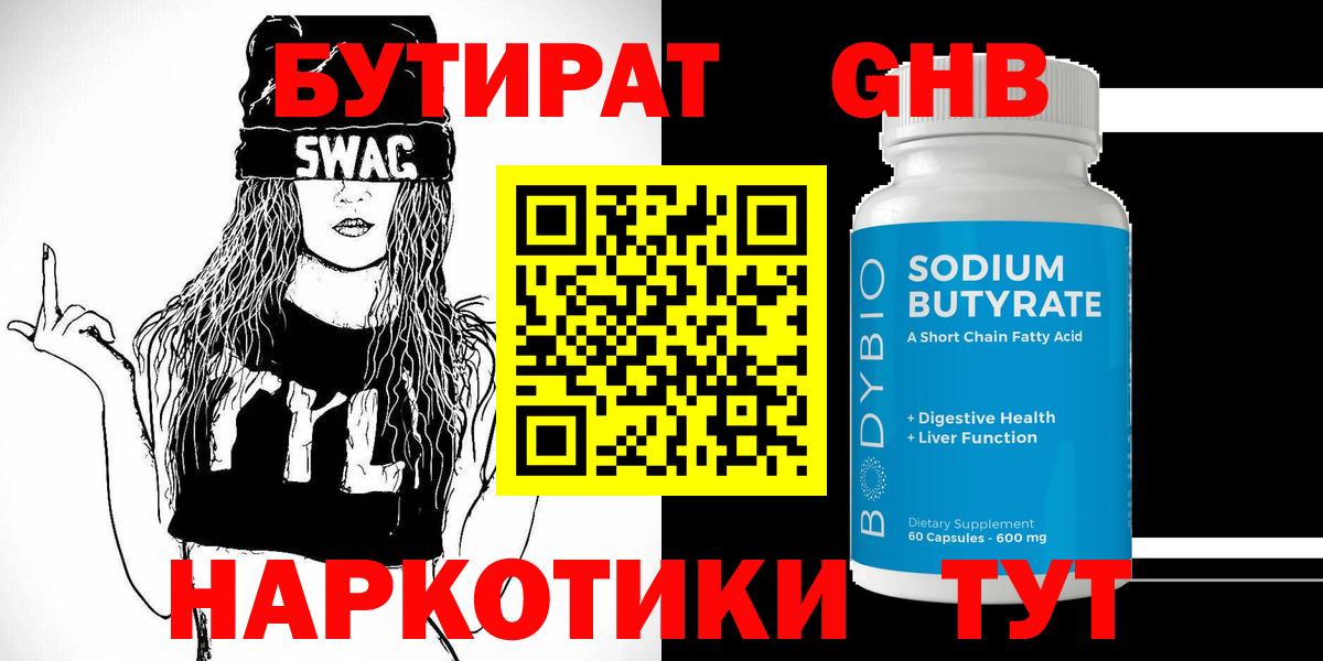Бутират оксана Назрань