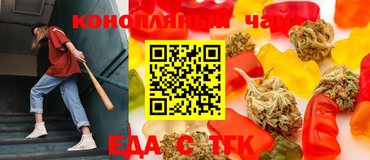 Еда ТГК конопля  Вход с VPN  Назрань 