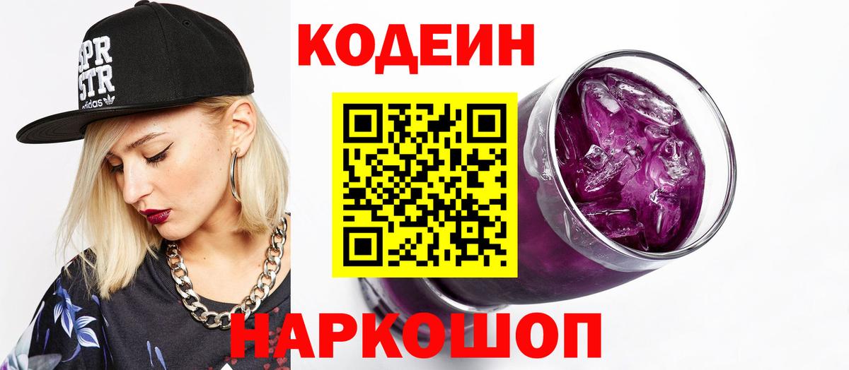 Codein напиток Lean (лин)  Вход с VPN  Назрань  Кодеиновый сироп Lean напиток Lean (лин) 