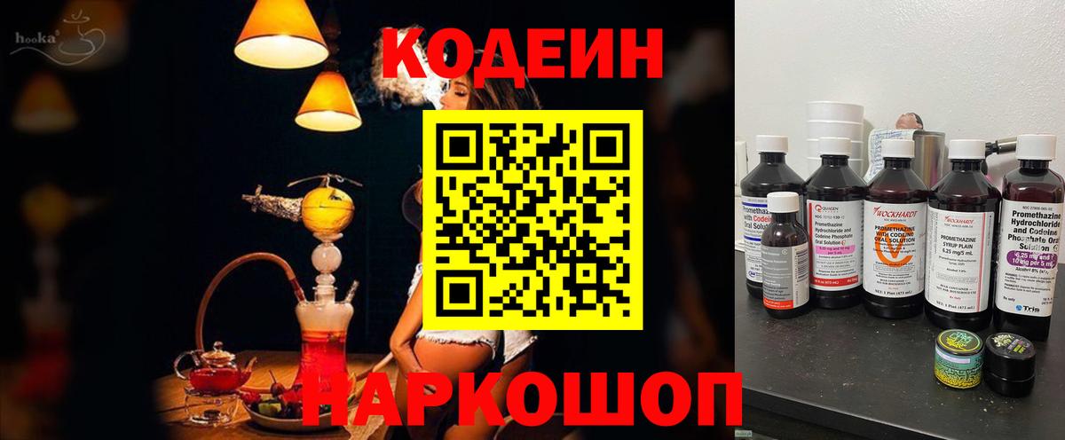Кодеиновый сироп Lean Purple Drank Назрань