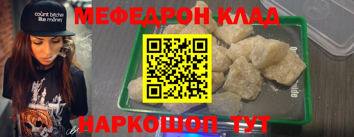 МЕФ кристаллы  Вход с VPN  МЯУ-МЯУ кристаллы  МЯУ-МЯУ  что такое наркотик  Назрань 
